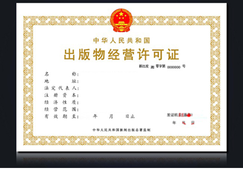 廣州網(wǎng)絡(luò)出版物經(jīng)營許可證