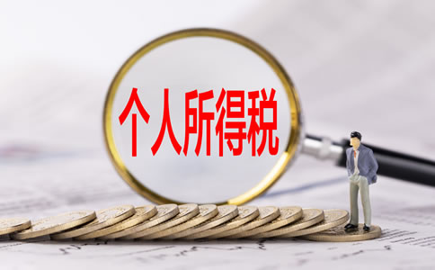 兩部門(mén)明確權(quán)益性投資經(jīng)營(yíng)所得個(gè)人所得稅征收管理政策