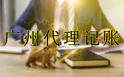 廣州公司注冊(cè)核名都要注意什么？