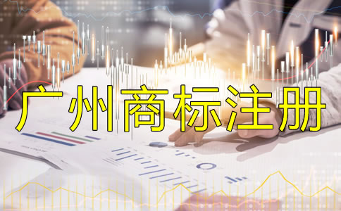 注冊廣州商標(biāo)使用許可不備案會怎樣？