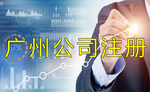 廣州代理記賬機構設立條件是什么？